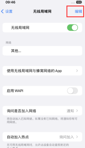 临沧苹果Wifi维修分享iPhone怎么关闭公共网络WiFi自动连接 