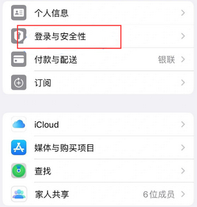 临沧苹果维修站分享手机号注册的Apple ID如何换成邮箱【图文教程】 