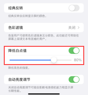 临沧苹果电池维修分享iPhone省电巧妙设置降低白点值 