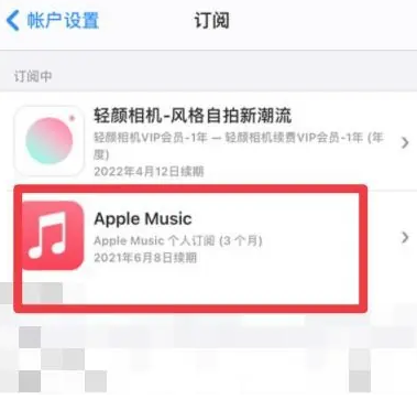 临沧apple维修店分享Apple Music怎么取消自动收费 