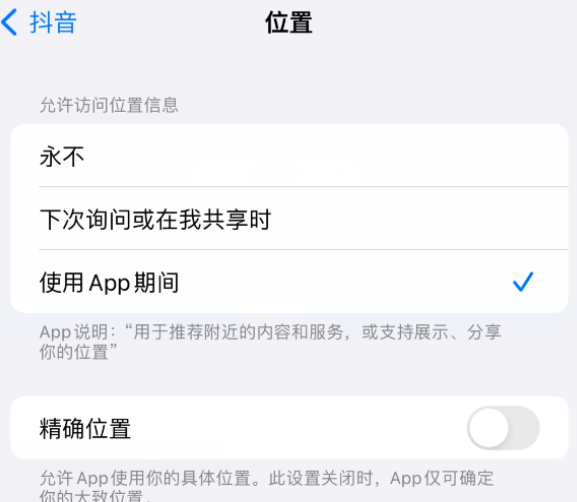 临沧apple服务如何检查iPhone中哪些应用程序正在使用位置