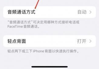 临沧苹果蓝牙维修店分享iPhone设置蓝牙设备接听电话方法