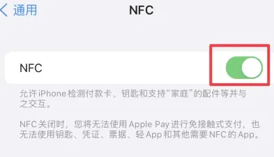 临沧苹临沧果维修服务分享iPhone15NFC功能开启方法