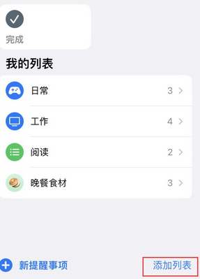 临沧苹果14维修店分享iPhone14如何设置主屏幕显示多个不同类型提醒事项 