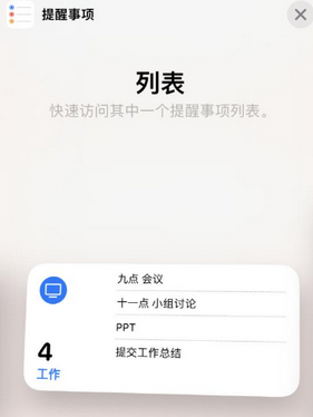 临沧苹果14维修店分享iPhone14如何设置主屏幕显示多个不同类型提醒事项