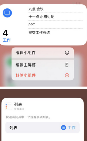 临沧苹果14维修店分享iPhone14如何设置主屏幕显示多个不同类型提醒事项