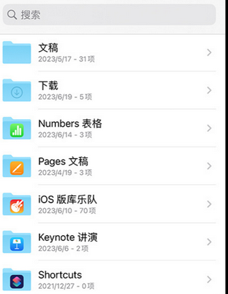 临沧apple维修中心分享iPhone文件应用中存储和找到下载文件