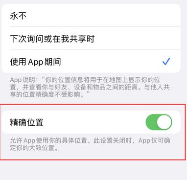 临沧苹果服务中心分享iPhone查找应用定位不准确怎么办 