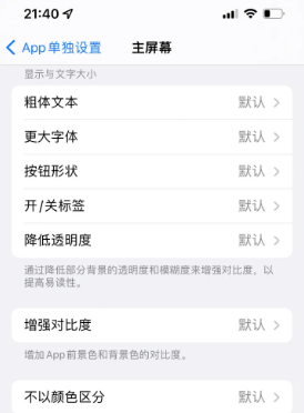 临沧苹果14服务点分享iPhone14如何单独设置App