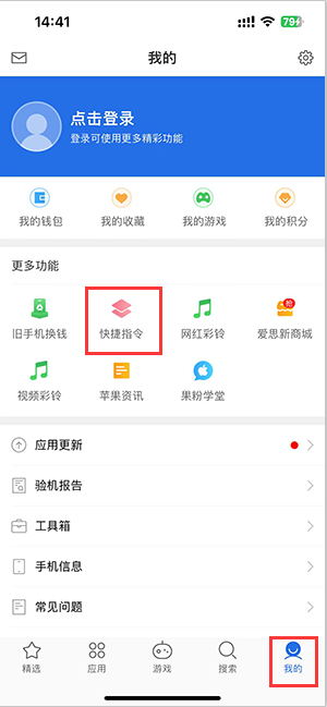 临沧苹果服务中心分享iPhone的快捷指令如何使用 