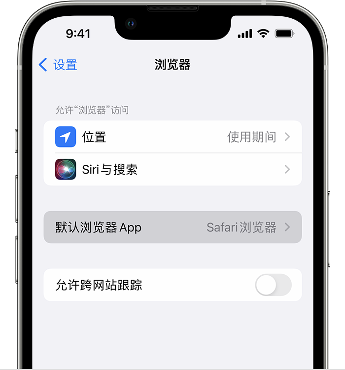 临沧苹果维修服务分享如何在iPhone上设置默认浏览器 