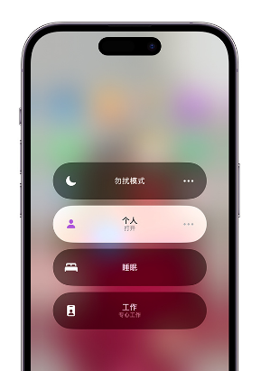临沧苹果14维修中心分享在iPhone14上定制个人专注模式 