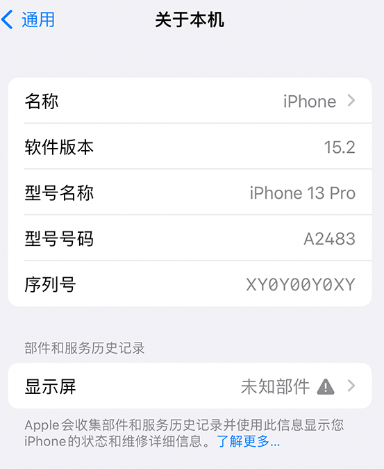 临沧苹果14维修服务分享如何查看iPhone14系列部件维修历史记录 