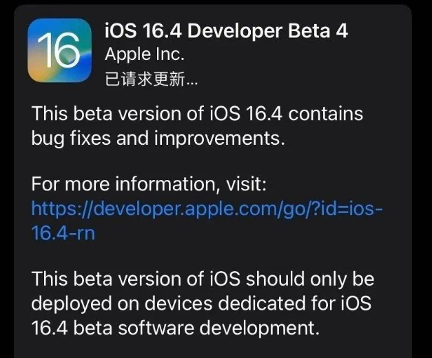 临沧苹果维修网点分享iOS 16.4 beta 4更新内容及升级建议 