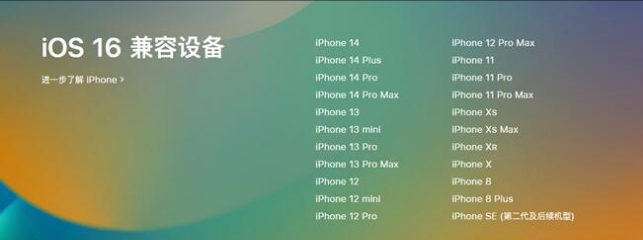 临沧苹果手机维修分享:iOS 16.4 Beta 3支持哪些机型升级？ 