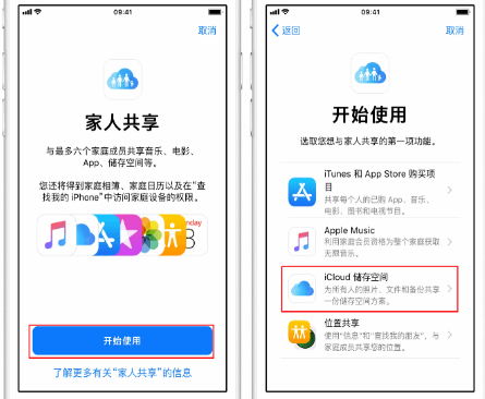 临沧苹果14维修分享：iPhone14如何与家人共享iCloud储存空间？ 