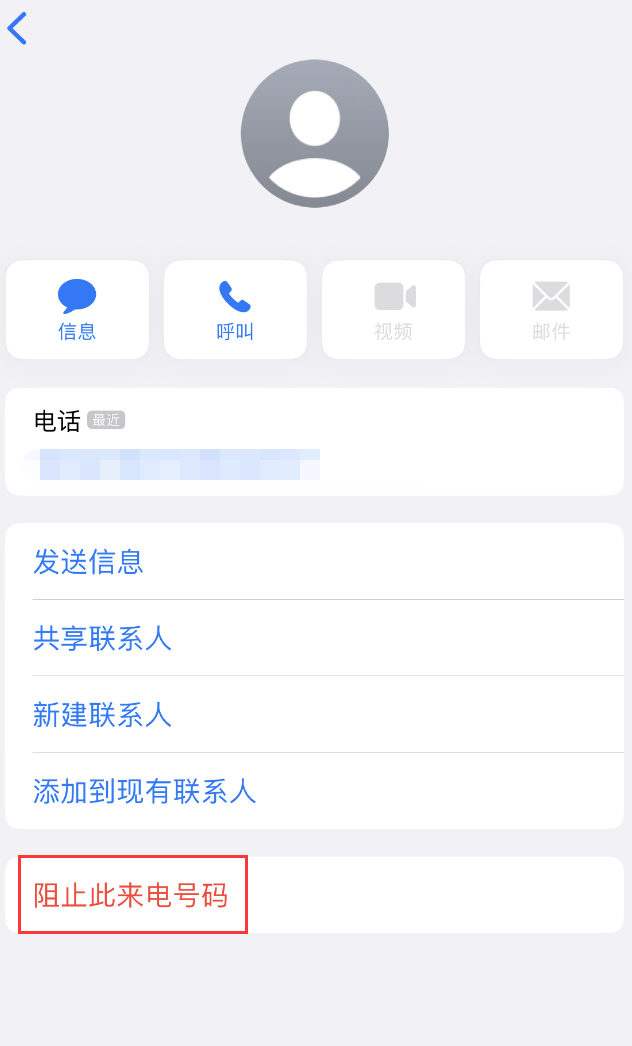 临沧苹果手机维修分享：iPhone 拒收陌生人 iMessage 信息的方法 