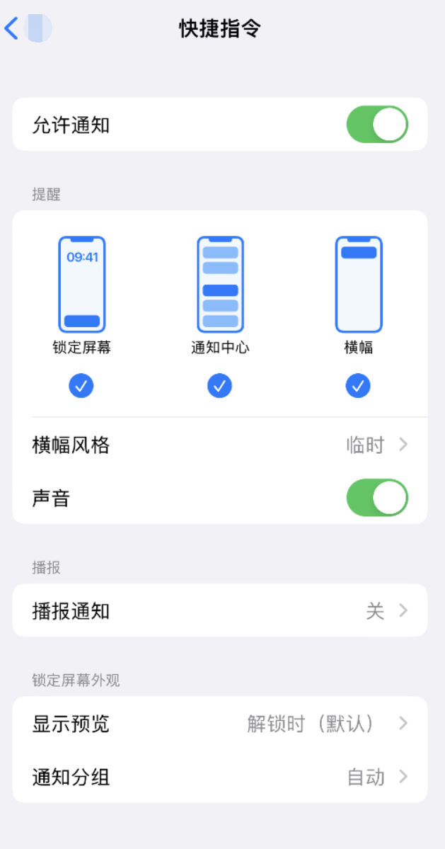 临沧苹果手机维修分享如何在 iPhone 上关闭快捷指令通知 