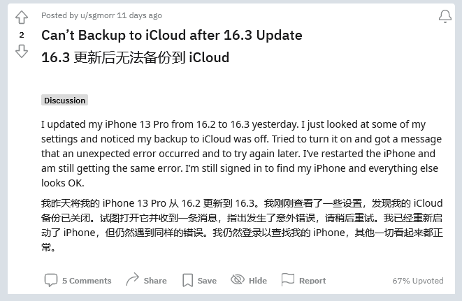 临沧苹果手机维修分享iOS 16.3 升级后多项 iCloud 服务无法同步怎么办 