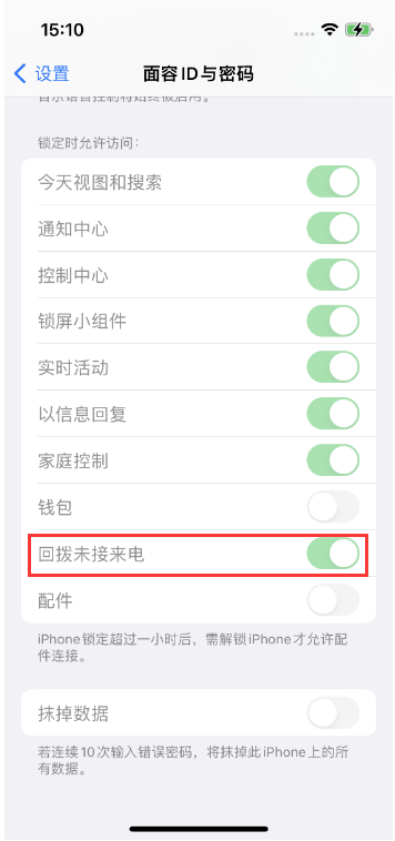 临沧苹果14维修店分享iPhone14禁用锁定时回拨未接来电方法 