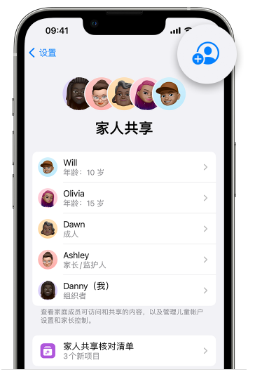 临沧苹果维修网点分享iOS 16 小技巧：通过“家人共享”为孩子创建 Apple ID 