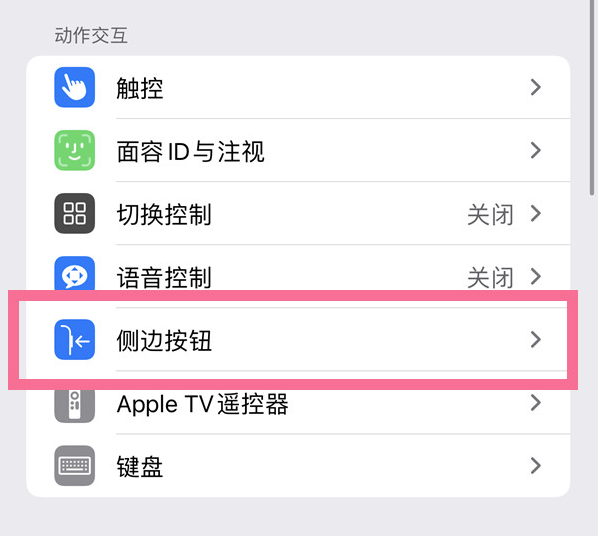 临沧苹果14维修店分享iPhone14 Plus侧键双击下载功能关闭方法 