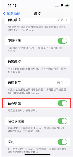 临沧苹果14维修店分享iPhone 14双击屏幕不亮怎么办 