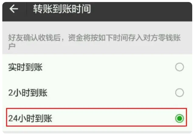 临沧苹果手机维修分享iPhone微信转账24小时到账设置方法 