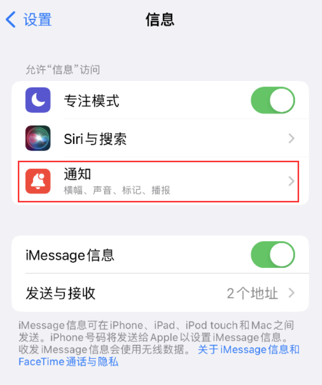 临沧苹果14维修店分享iPhone 14 机型设置短信重复提醒的方法 