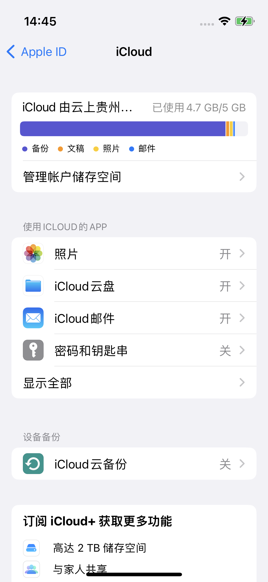 临沧苹果14维修分享iPhone 14 开启iCloud钥匙串方法 