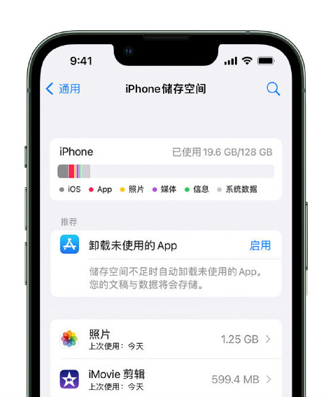 临沧苹果14维修店分享管理 iPhone 14 机型储存空间的方法 