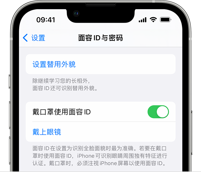 临沧苹果14维修店分享佩戴口罩时通过面容 ID 解锁 iPhone 14的方法 