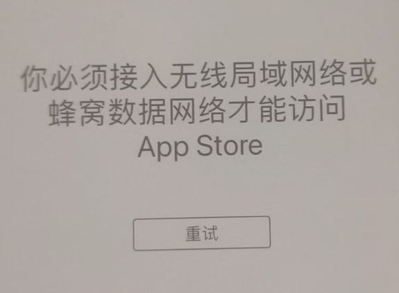 临沧苹果服务网点分享无法在 iPhone 上打开 App Store 怎么办 