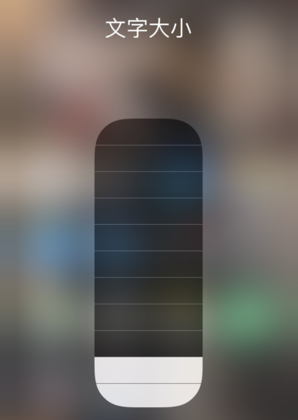 临沧苹果手机维修分享小技巧：在 iPhone 控制中心快速调节字体大小 