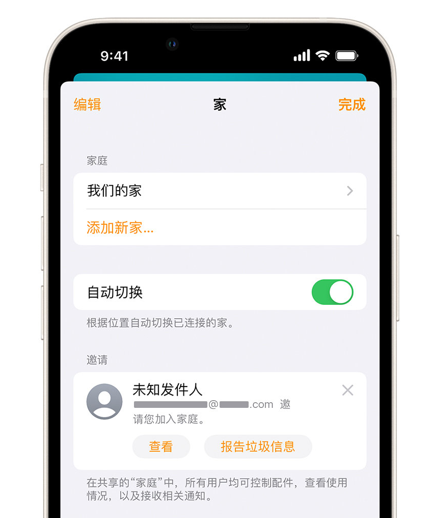 临沧苹果手机维修分享iPhone 小技巧：在“家庭”应用中删除和举报垃圾邀请 