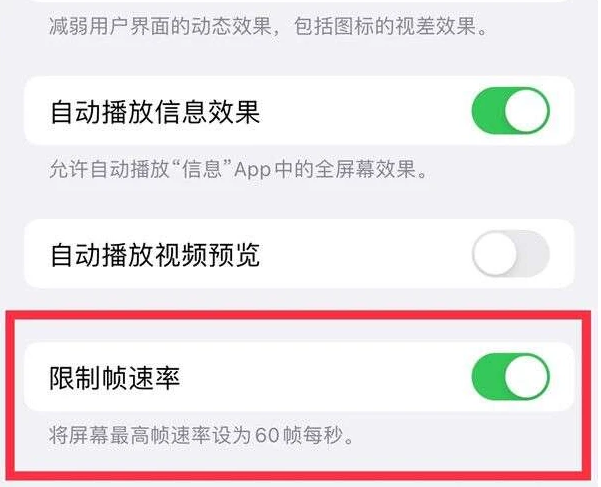 临沧苹果13维修分享iPhone13 Pro高刷是否可以手动控制 