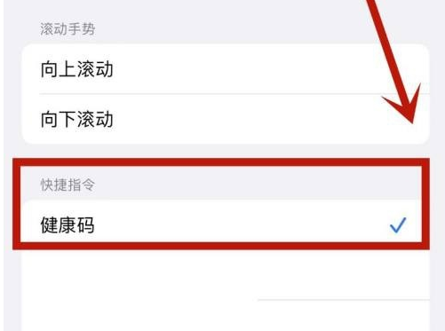 临沧苹果手机维修分享iPhone 13轻点两下打开健康码方法教程 