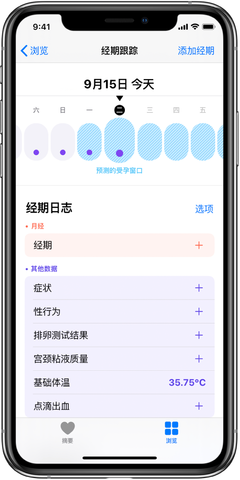 临沧苹果13维修分享如何使用iPhone13监测女生经期 