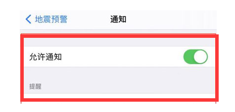 临沧苹果13维修分享iPhone13如何开启地震预警 