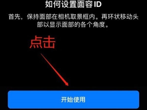 临沧苹果13维修分享iPhone 13可以录入几个面容ID 
