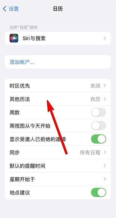 临沧苹果13修分享iPhone 13手机农历设置方法 