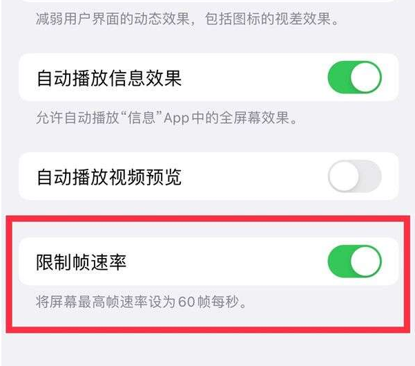 临沧苹果13维修分享iPhone13 Pro高刷设置方法 