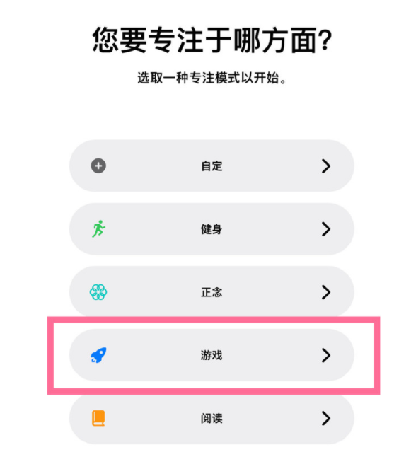 临沧苹果手机维修分享iPhone 13有游戏专注模式吗 