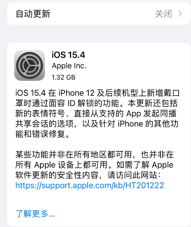 临沧苹果手机维修分享哪些机型不建议升级iOS 15.4 