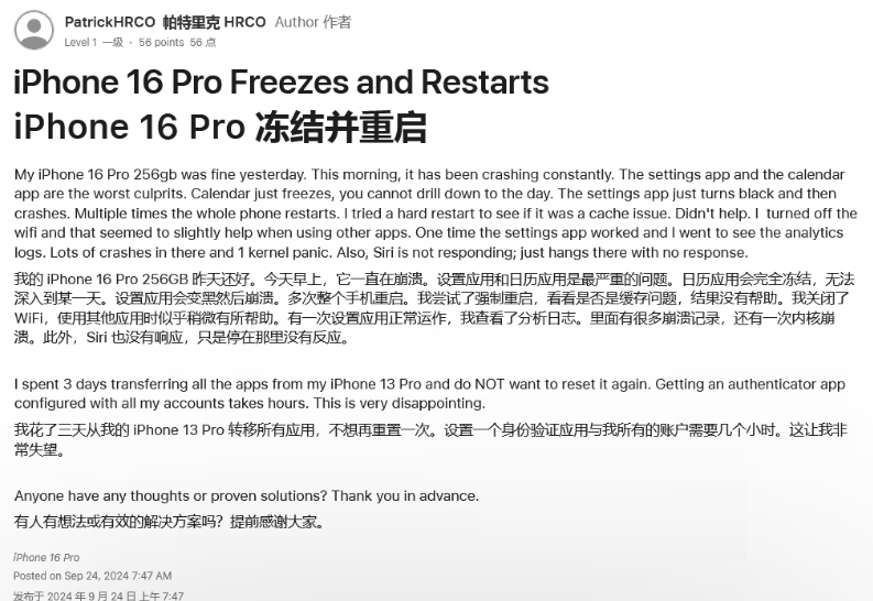 临沧苹果16维修分享iPhone 16 Pro / Max 用户遇随机卡死 / 重启问题 