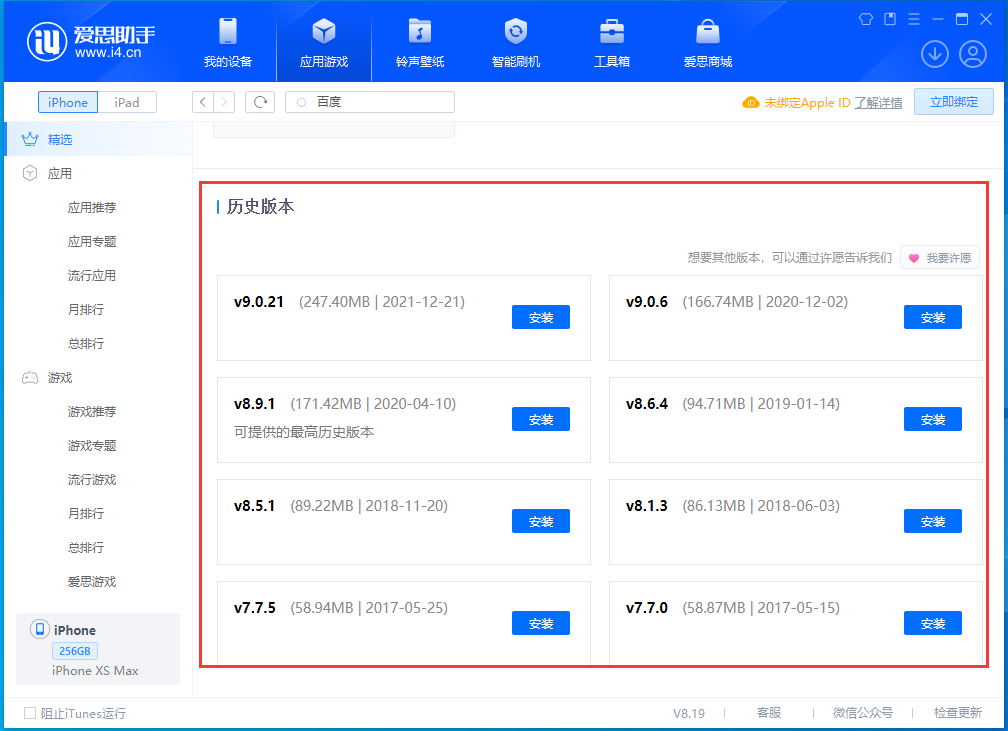 临沧苹果手机维修分享苹果应用如何下载历史版本的App 