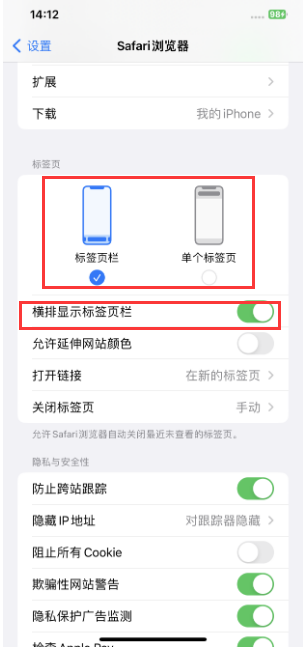 临沧苹果手机维修分享Safari浏览器如何切换标签栏位置 
