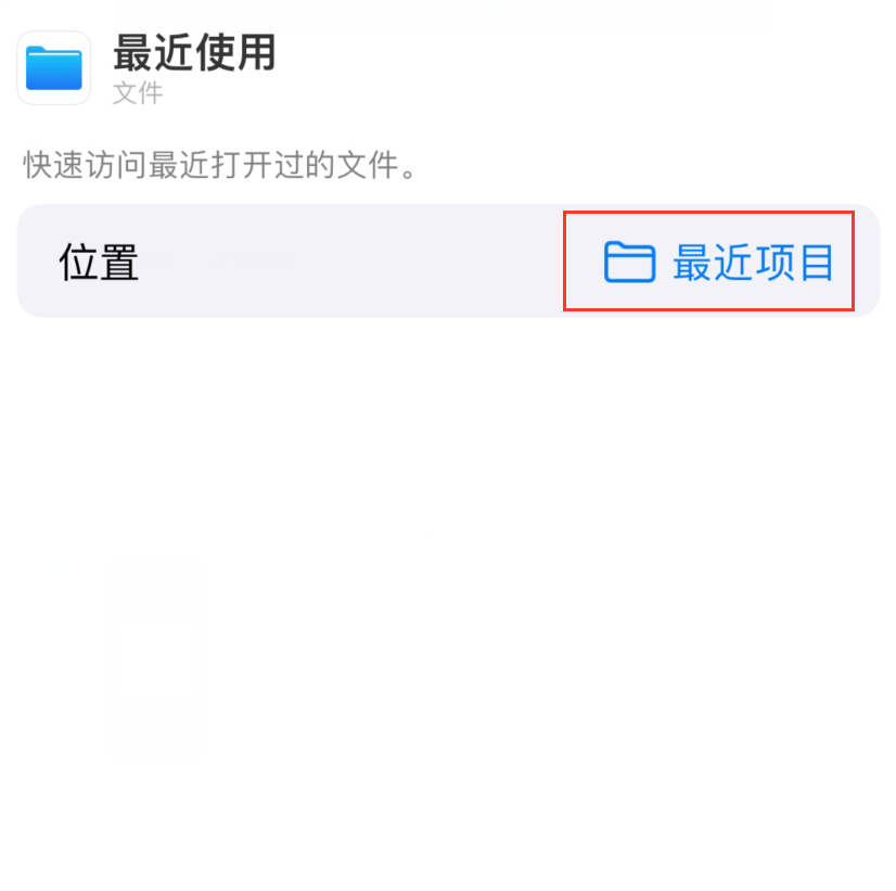 临沧苹果手机维修分享从 iPhone 主屏幕快速访问最近的文件 