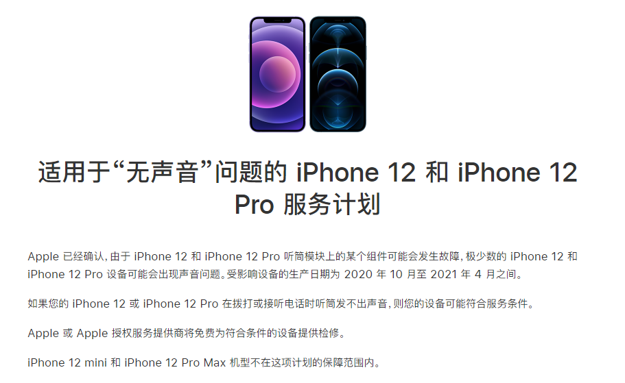 临沧苹果手机维修分享iPhone 12/Pro 拨打或接听电话时无声音怎么办 