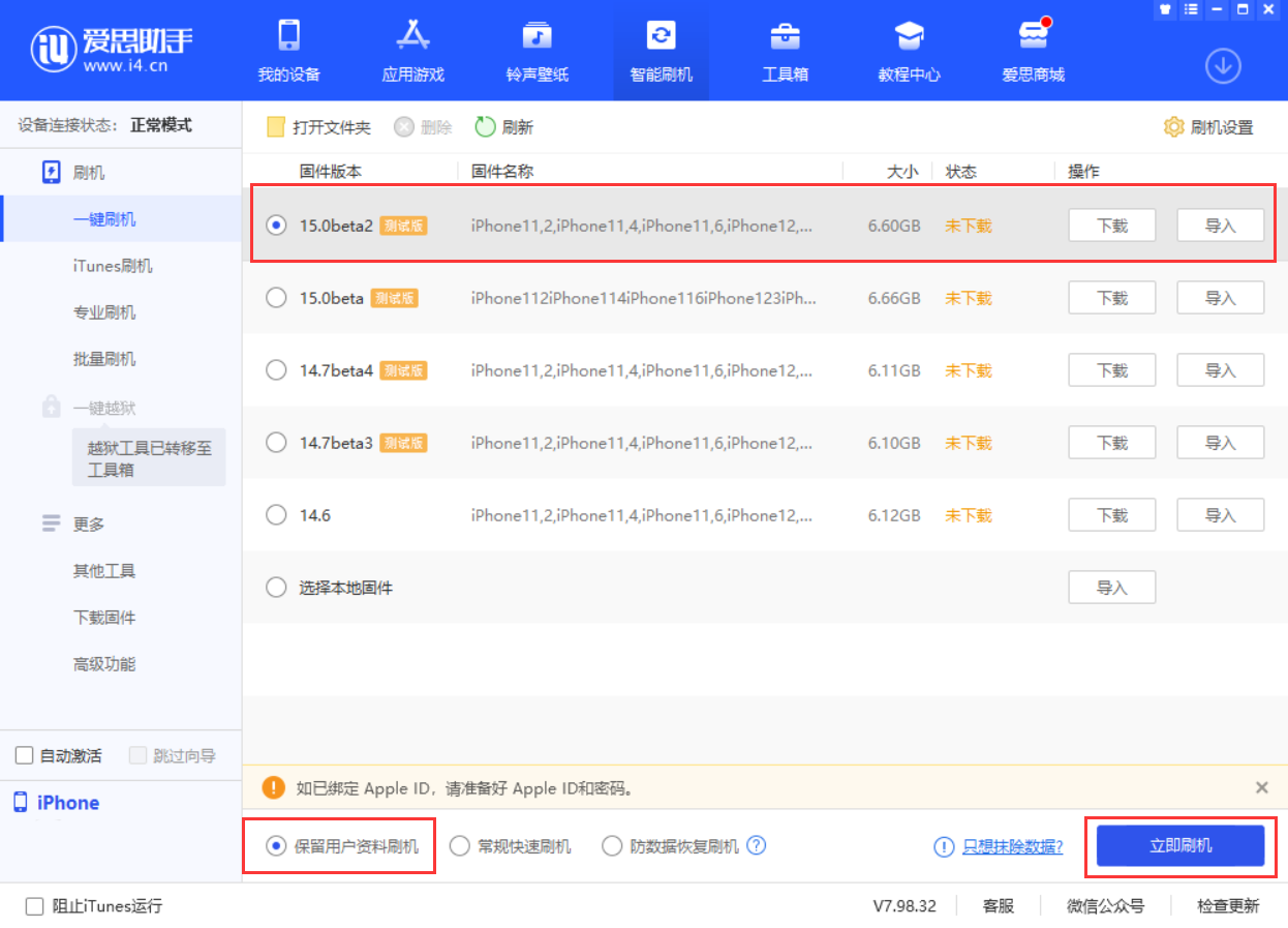 临沧苹果手机维修分享iOS 15.0 公测版与 iOS 15 beta 2 测试版有什么区别 